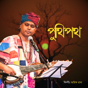 Listen to Puthipath song with lyrics from Arif Rana