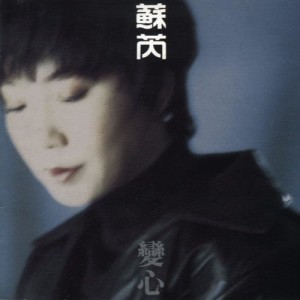 ดาวน์โหลดและฟังเพลง 在雨中分手 พร้อมเนื้อเพลงจาก 苏芮