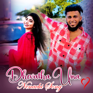 Album Dhevatha Una Nenachi Song from Gana Aravind