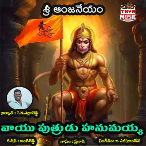 Listen to Vayuputra Hanuma song with lyrics from Jaya Prakash