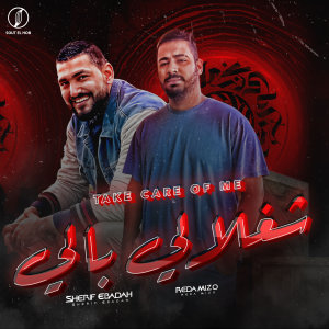 Album شغلالي بالي from 