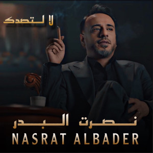 Listen to La Latsadek song with lyrics from Nasrat Al Bader
