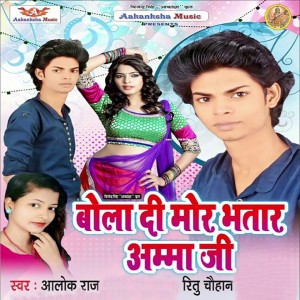 ดาวน์โหลดและฟังเพลง Tahar Nariyar Hariyar Ba Buchi พร้อมเนื้อเพลงจาก Alok Raj
