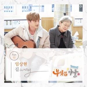 ดาวน์โหลดและฟังเพลง 길 (Inst.) Way (Inst.) (Inst.|Way) พร้อมเนื้อเพลงจาก 임상현 LIM SANG HYUN