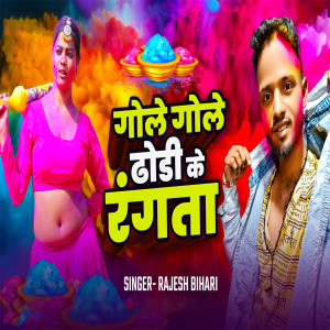 Listen to Gole Gole Dhodi ke Rangta song with lyrics from Rajesh Bihari