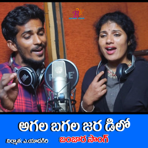 Listen to AGALABAGALA DHEKANA CHORY JARA DELO BANJARA SONG song with lyrics from Amar Devarakonda