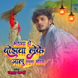 Album Mathwa Pe Bojhwa Leke Jalu Kawana Oriya from Atul Bharti