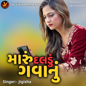 Listen to Maru Daldu Ghavanu song with lyrics from Jigisha