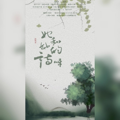 她和她的诗呀 (完整版)