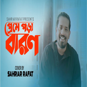 Listen to Preme Pora Baron song with lyrics from Sahriar Rafat