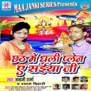 Listen to Chhath Me Dhali Palen E Saiya Ji song with lyrics from Nandani Sharma