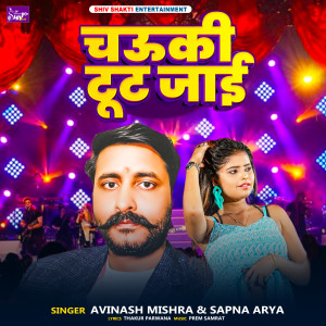 Listen to Chauki Tut Jae song with lyrics from Avinash Mishra