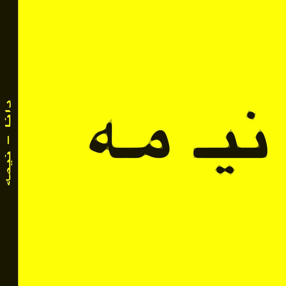 NIMEH