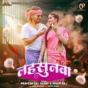 Album Lahsunawa from Pravesh Lal Yadav