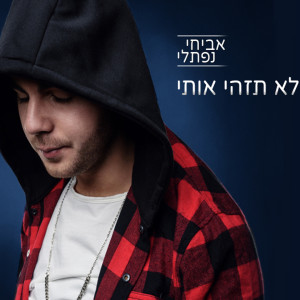 Album לא תזהי אותי from Avihai Naftali