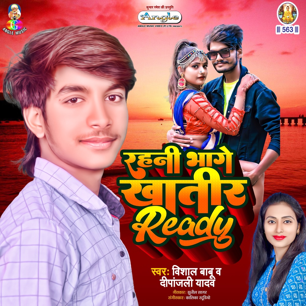 Rahani Bhage Khatir Ready