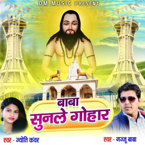 Album Baba Sunle Gohaar from JYOTI KANWAR