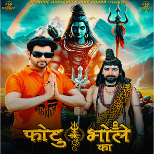Album Photu Bhole Ka from Vijay Verma