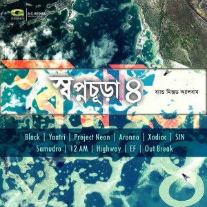 Listen to Ora Bodle Geche song with lyrics from Yaatri