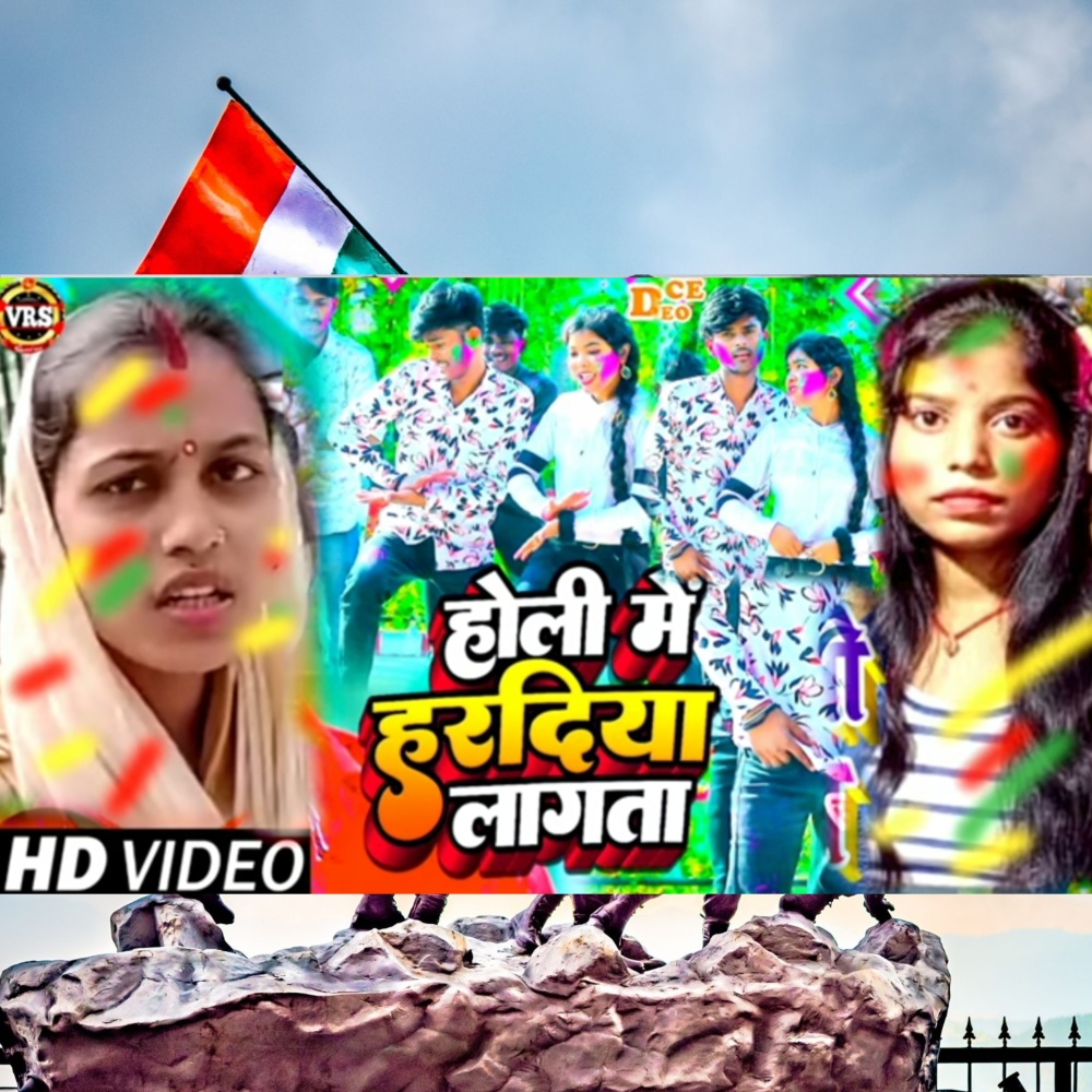 Holi Me Hardiya Lagta