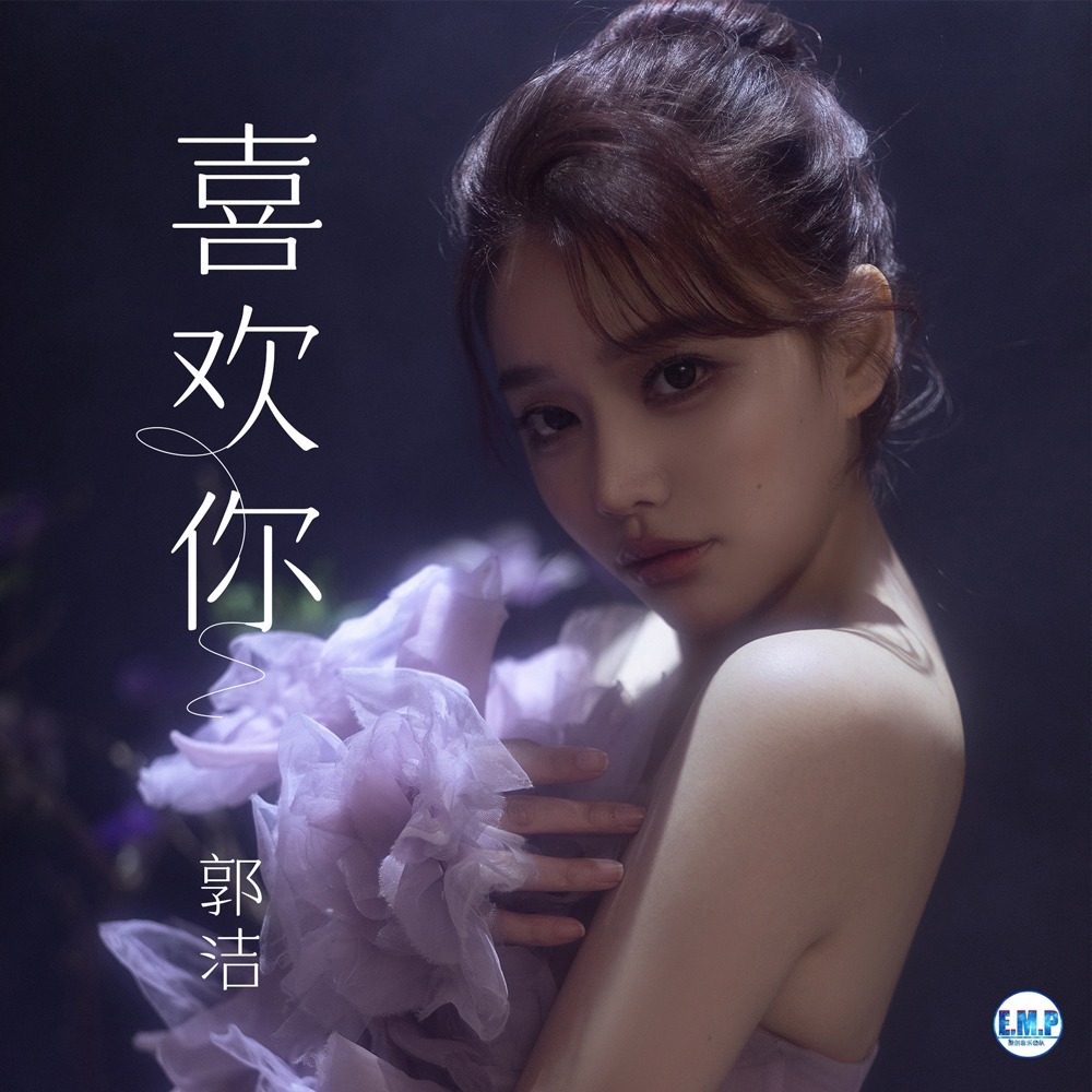 喜欢你 (伴奏)