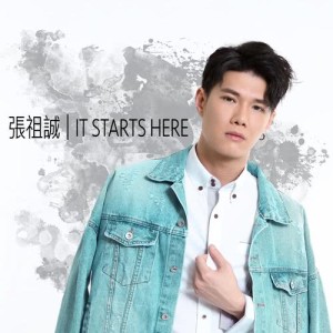 อัลบัม It Starts Here ศิลปิน 张祖诚