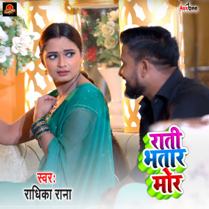 Album Rati Bhatar Mora from Radhika Rana