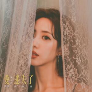 Dengarkan lagu Miss nyanyian 何紫妍 荳荳 dengan lirik
