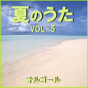 ดาวน์โหลดและฟังเพลง Sayonara No Natsu (Music Box) พร้อมเนื้อเพลงจาก Orgel Sound J-Pop