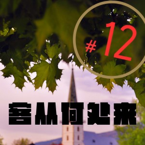 Listen to 礼县（伴奏版） (完整版) song with lyrics from 杜轩