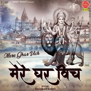 Listen to Mere Ghar Vich song with lyrics from Shankar Sahni