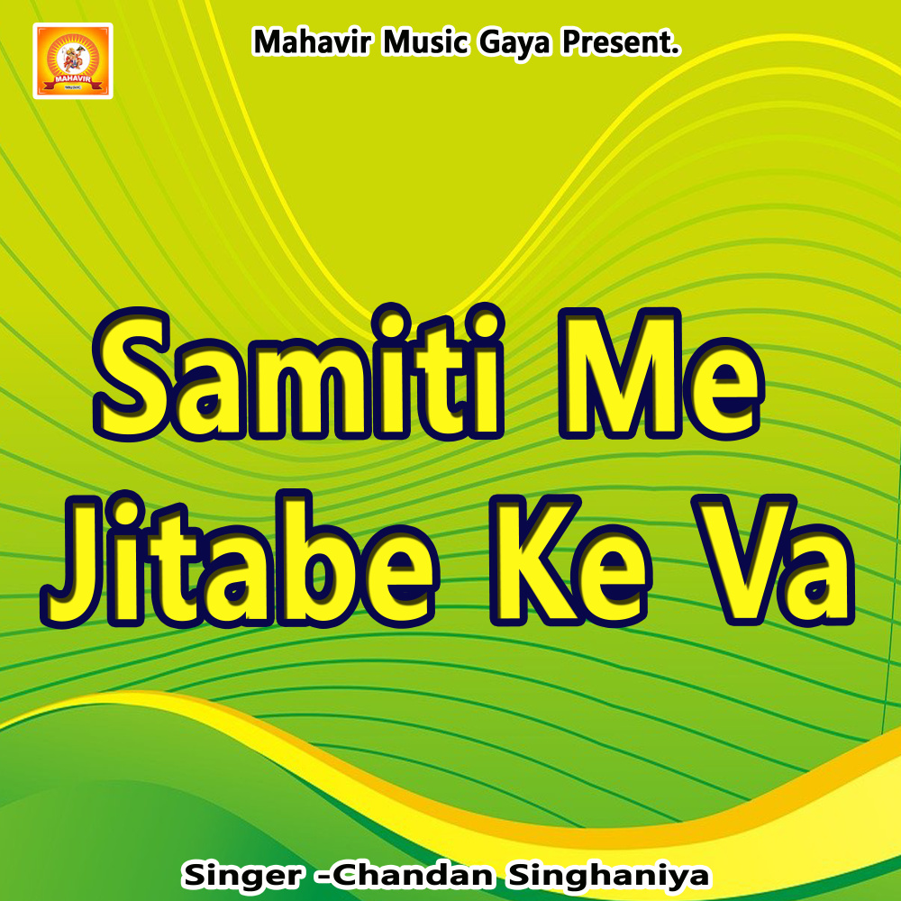 Samiti Me Jitabe Ke Va