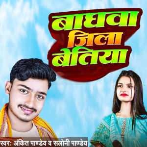 Album Baghwa Jila Betiya from Ankit Pandey