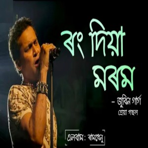 Album Rang Diya Morom (Ramdhenu) oleh shreya Ghosal