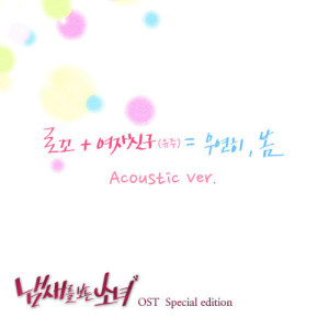 Dengarkan Spring Is Gone by chance (Acoustic Ver.) (ACOUSTIC VER.) lagu dari Korea Various Artists dengan lirik