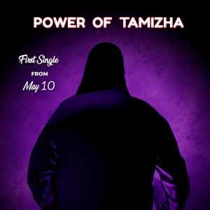 Devu Mathew的專輯Power of Tamizha (From "Idhaya Thudippu 72") (feat. Buvanesh Kanna, Akshaya, Devu Mathew, Praniti, Varsha & Vrusha)