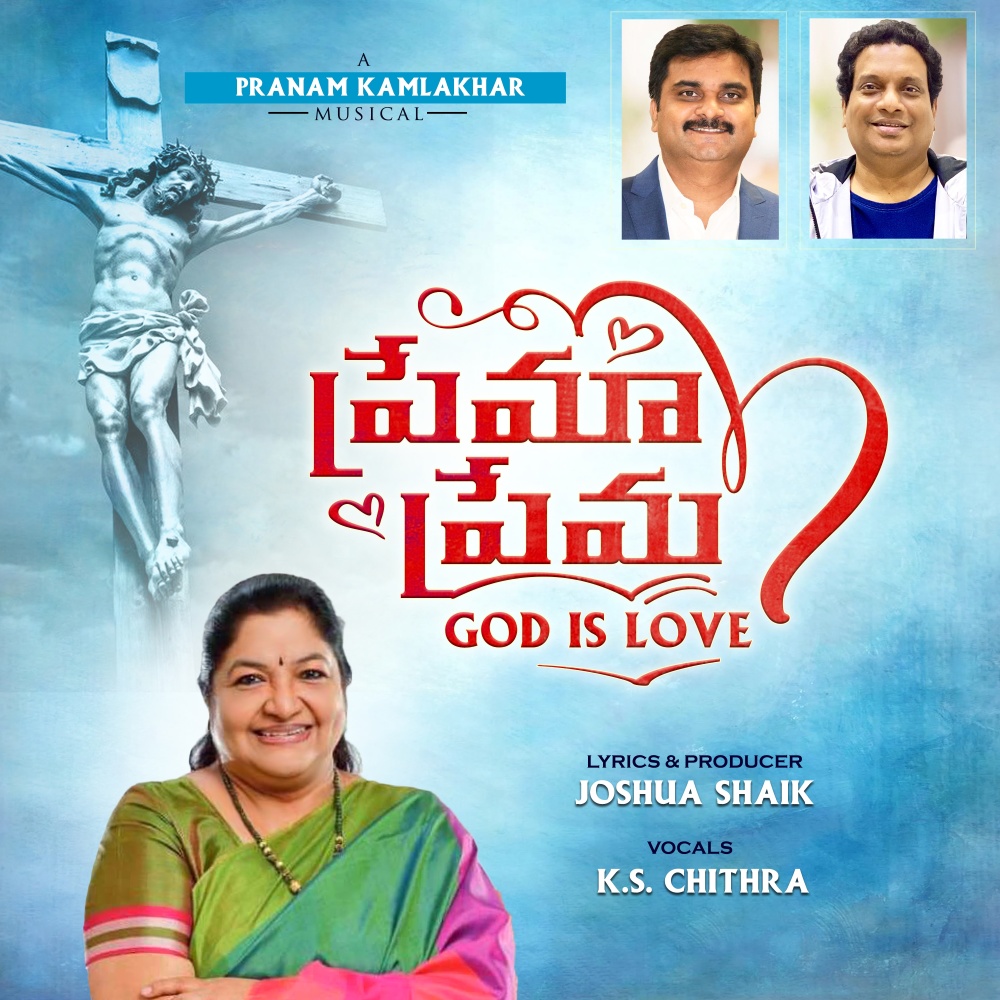 PREMA PREMA (GOD'S LOVE)