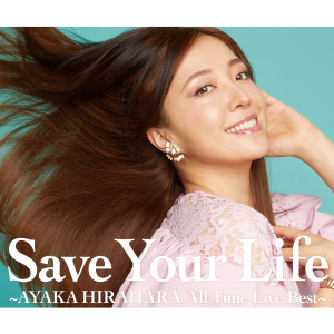 平原綾香的專輯Save Your Life -Ayaka Hirahara All Time Live Best-