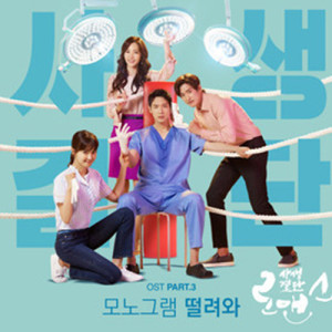 收听모노그램的pit-a-pat歌词歌曲