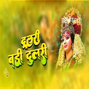 Listen to Dulari Badi Dulari song with lyrics from Govind Kumar