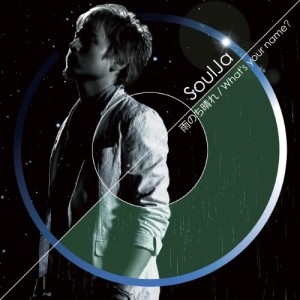 ดาวน์โหลดและฟังเพลง What's Your Name? (feat. 壇蜜) พร้อมเนื้อเพลงจาก SoulJa