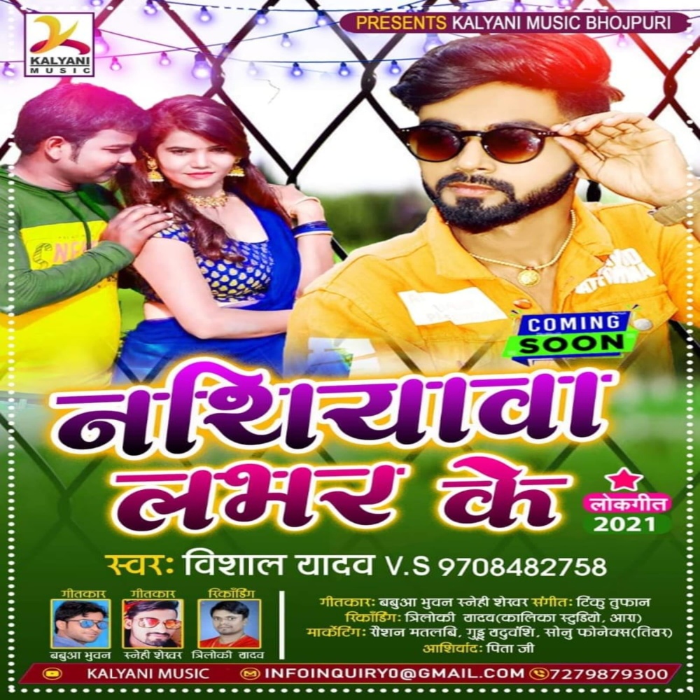 Nathiywa Labher Ke (Bhojpuri Song)