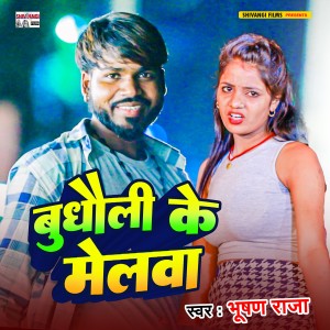 Listen to Budhauli Ke Melva song with lyrics from Bhushan Raja