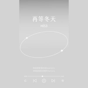 收聽HIS3的Memory歌詞歌曲