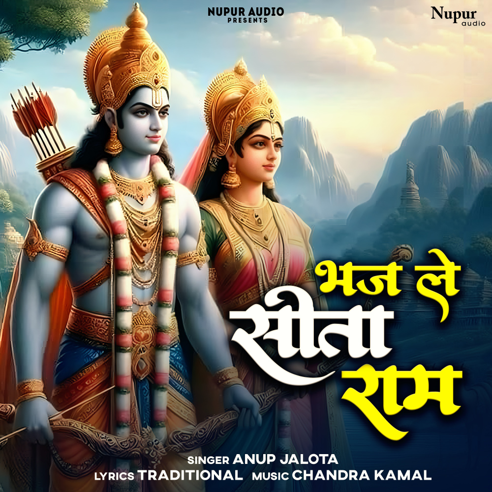 Bhaj Le Sita Ram