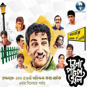 Arindam Ganguly的專輯Cholo Potol Tuli (Original Motion Picture Soundtrack)