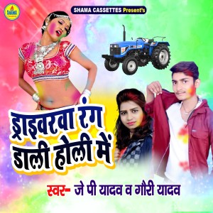 Listen to Driverwa Dali Rang Holi Me song with lyrics from J P Lal Yadav