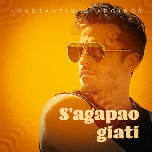 Album S' Agapao Giati from Konstantinos Argiros