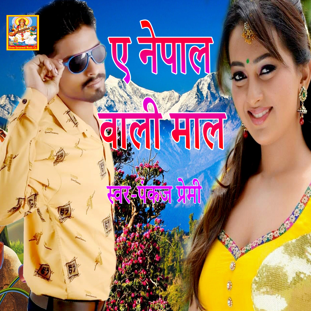 A Nepal Wali Maal