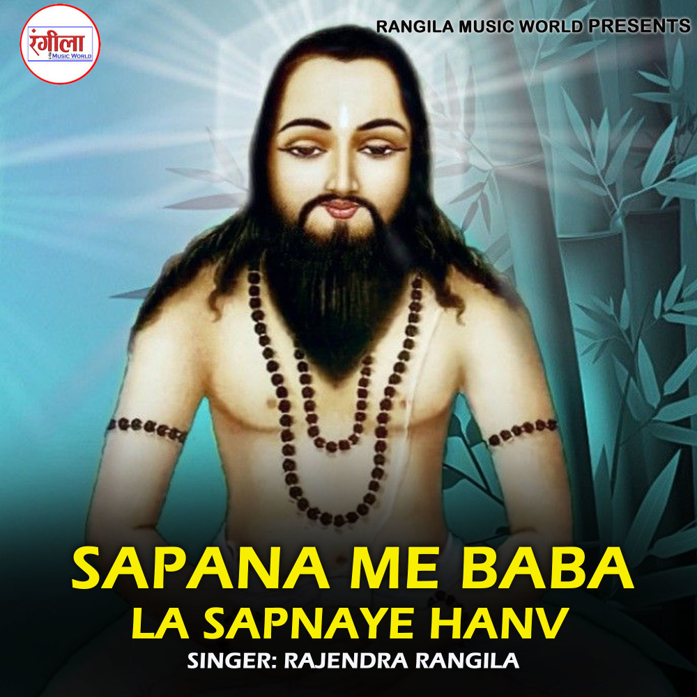 Sapana Me Baba La Sapnaye Hanv